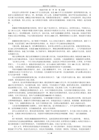 航拍中国第一季文字稿