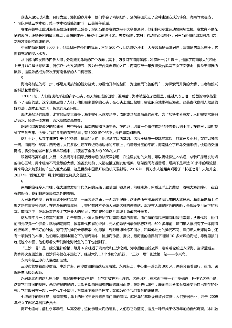 航拍中国解说词总汇_第3页