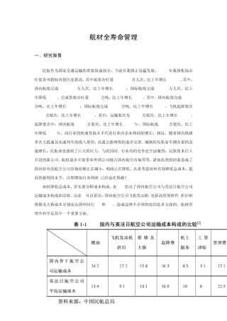 航材全寿命管理