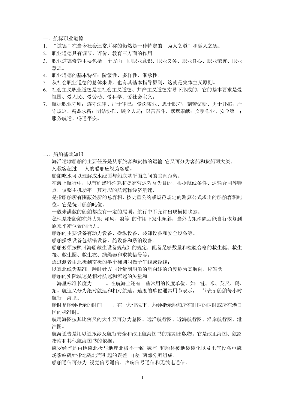航标业务识记_第1页