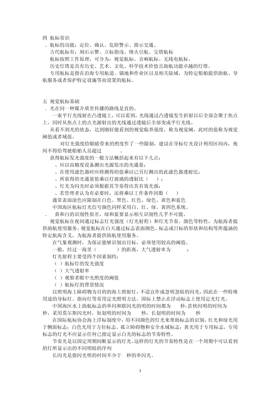 航标业务识记_第3页