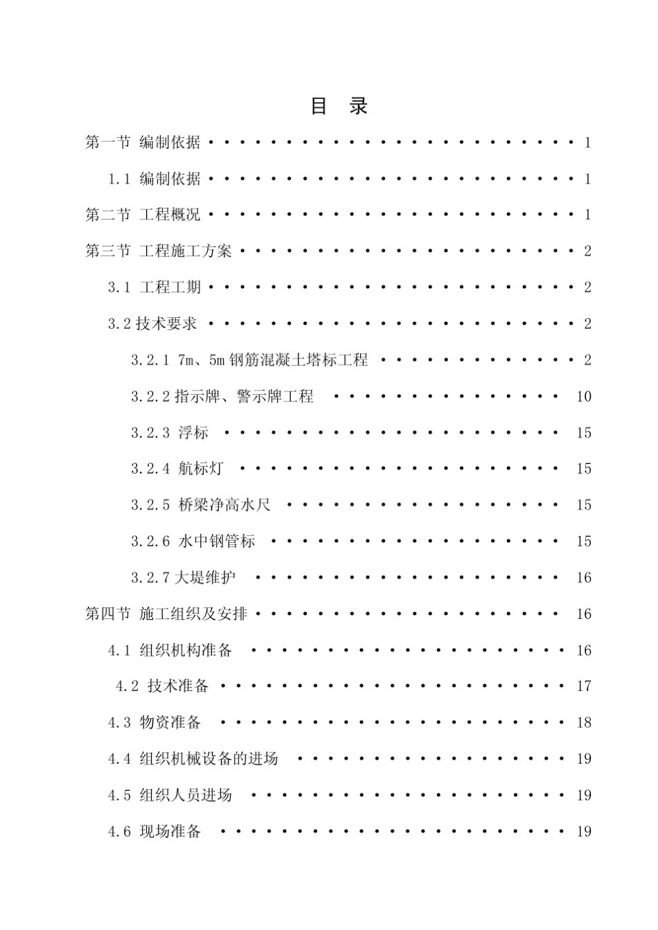 航标工程施工方案_第2页