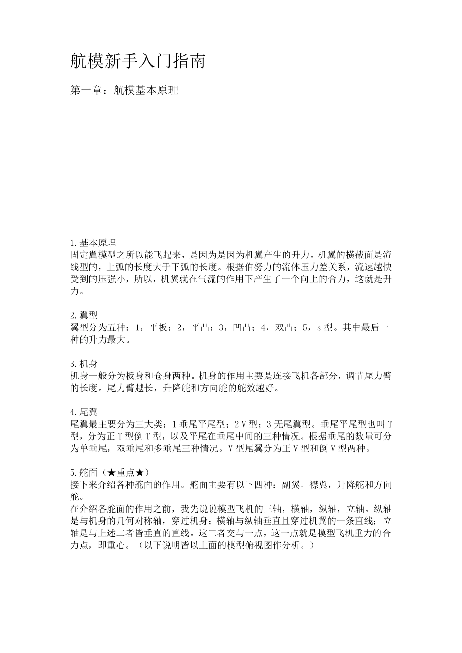 航模入门指南_第1页