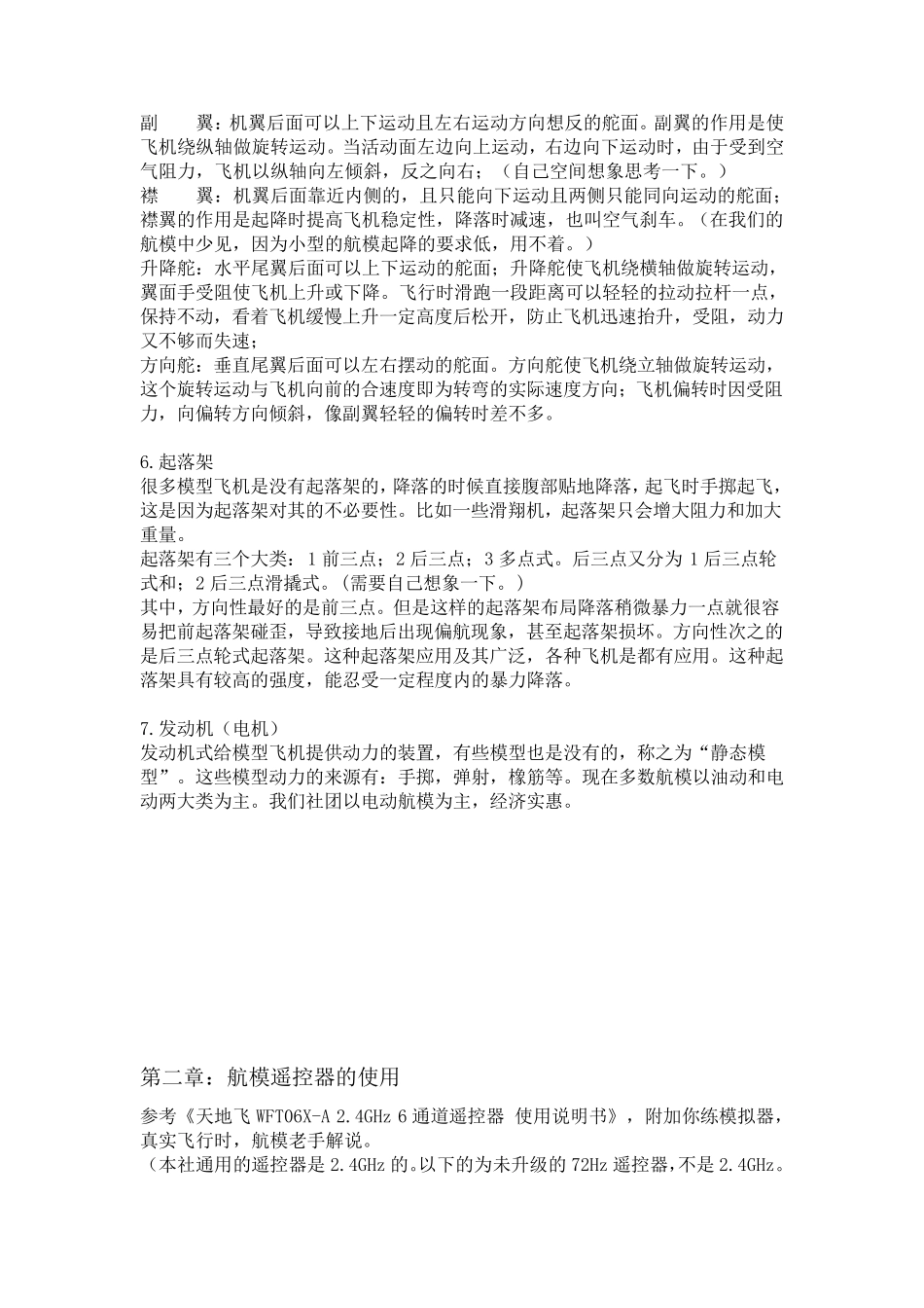 航模入门指南_第2页