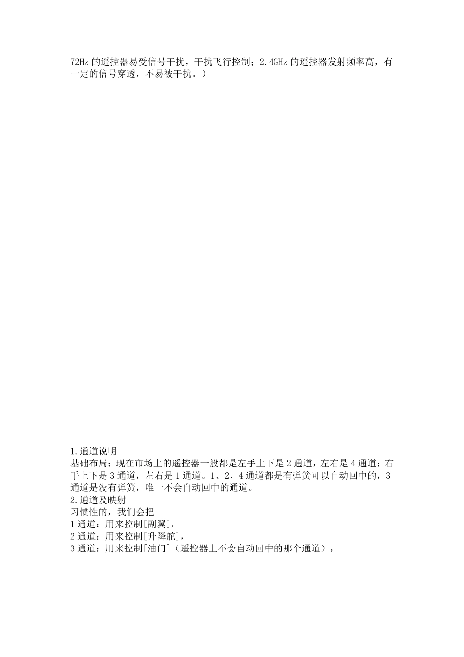 航模入门指南_第3页