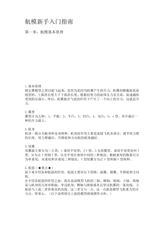 航模入门指南