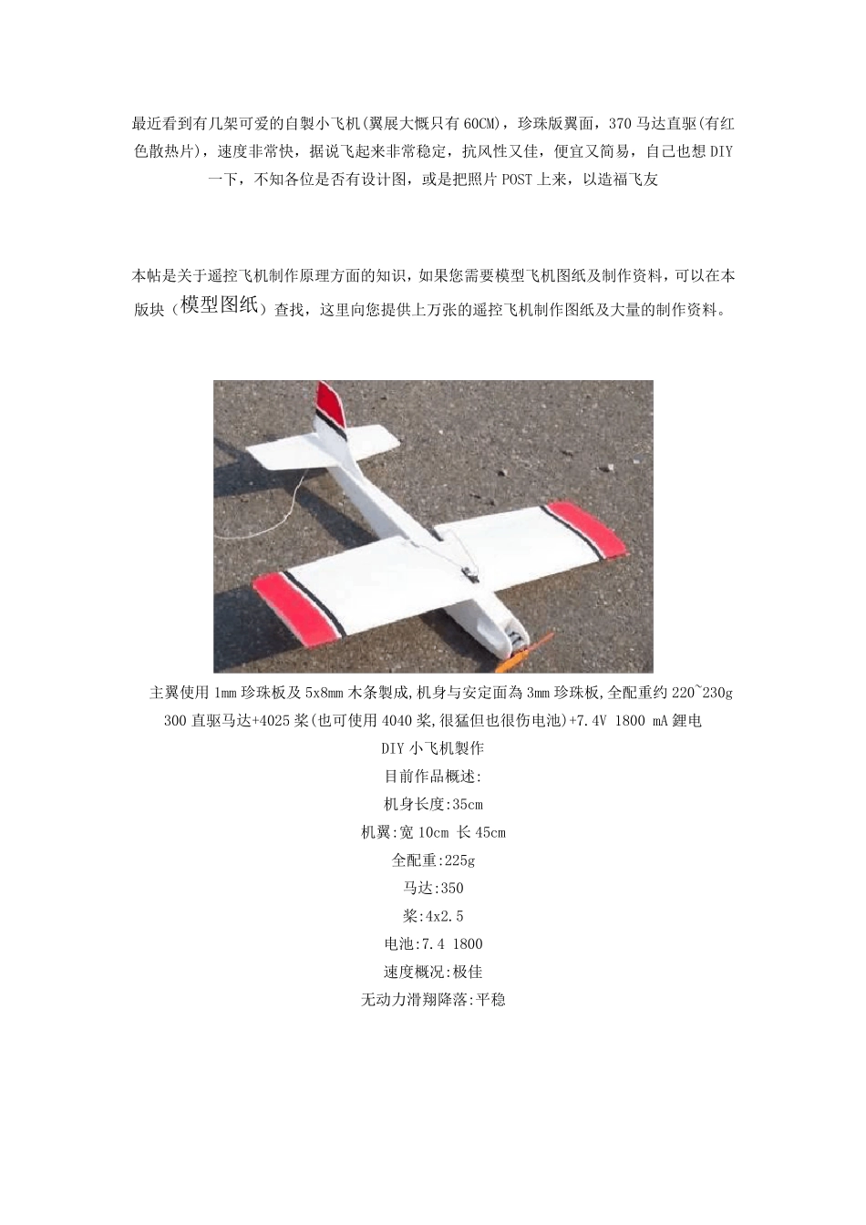 航模制作(图)全过程_第1页