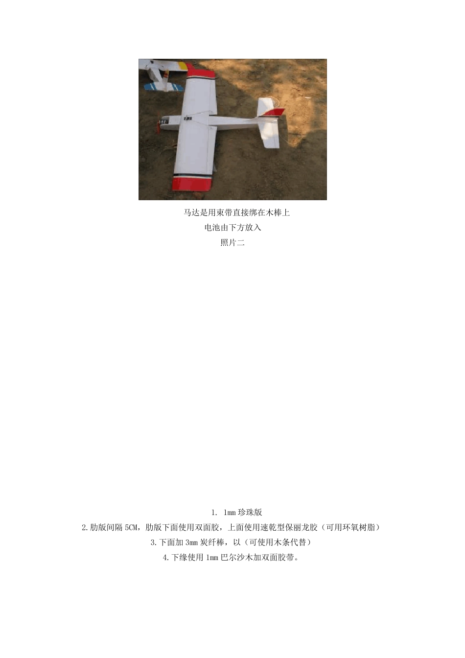 航模制作(图)全过程_第2页