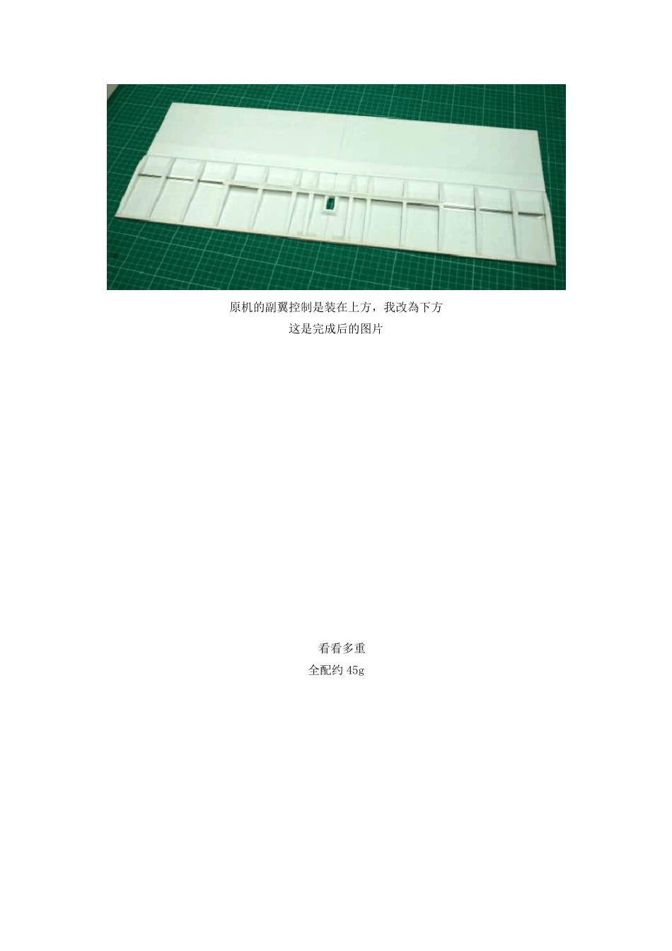 航模制作(图)全过程_第3页