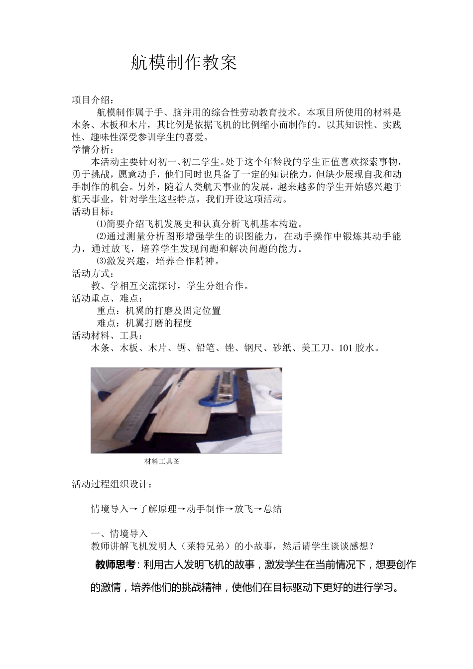 航模制作教案_第1页
