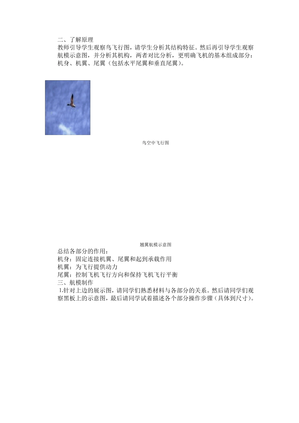 航模制作教案_第2页