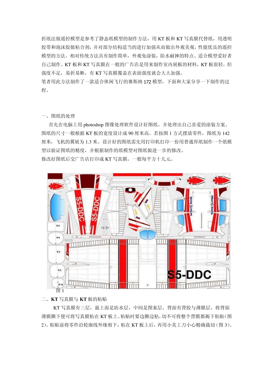 航模制作教程_第2页