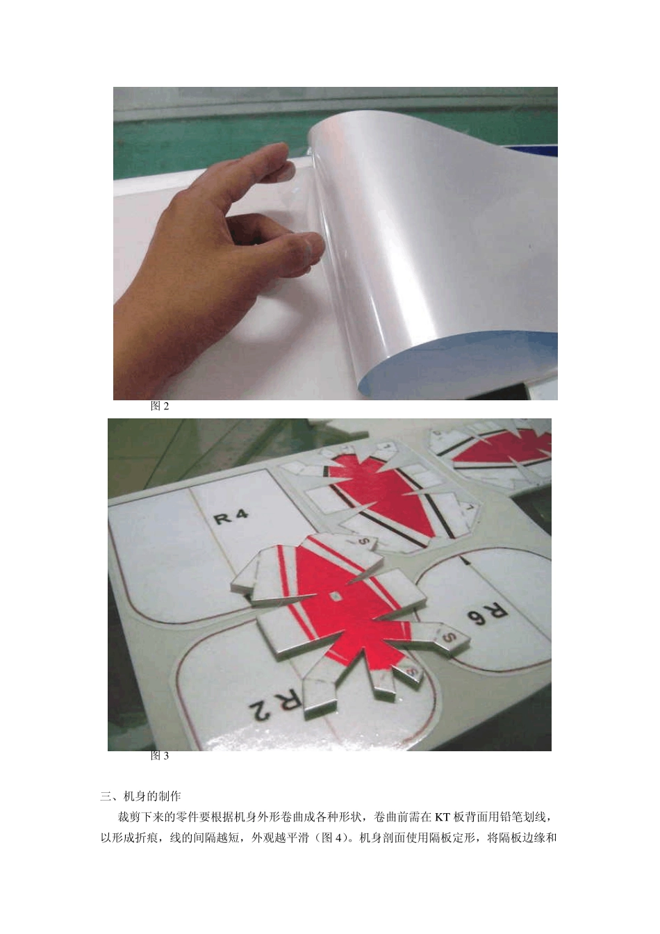 航模制作教程_第3页