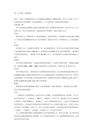 航模制作教程