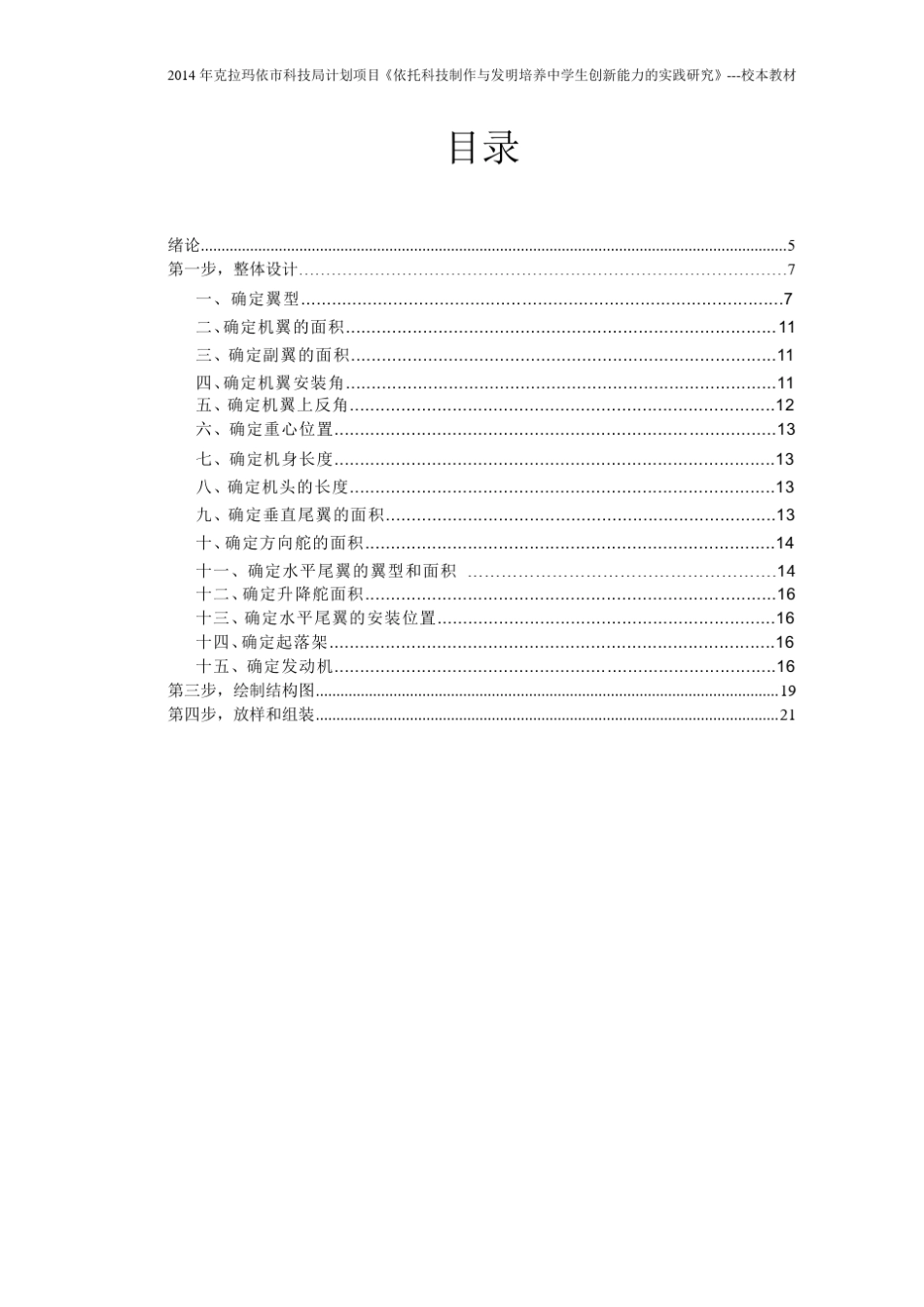 航模制作过程_第3页