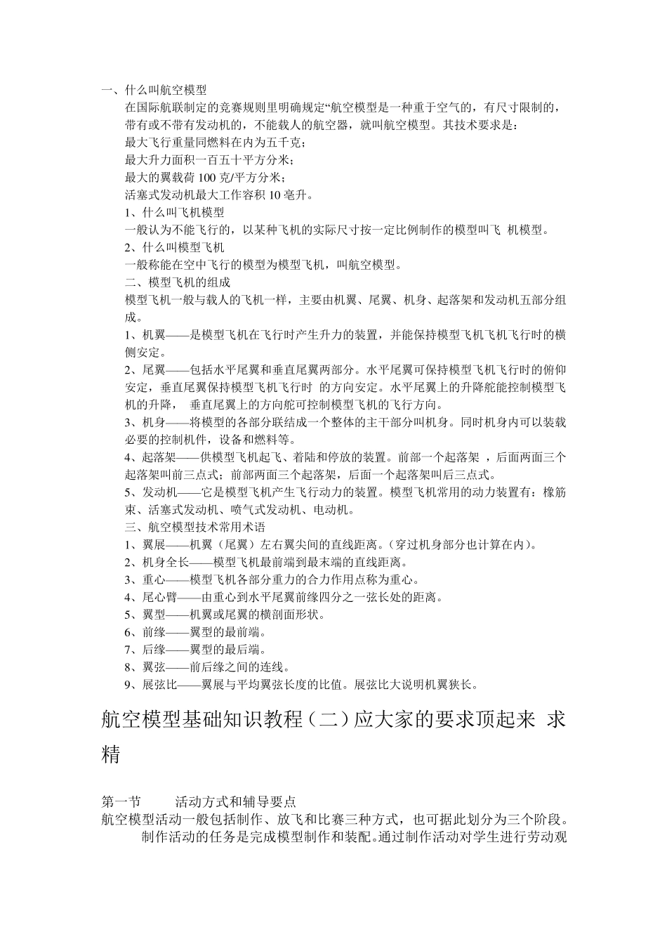 航模基础知识_第1页