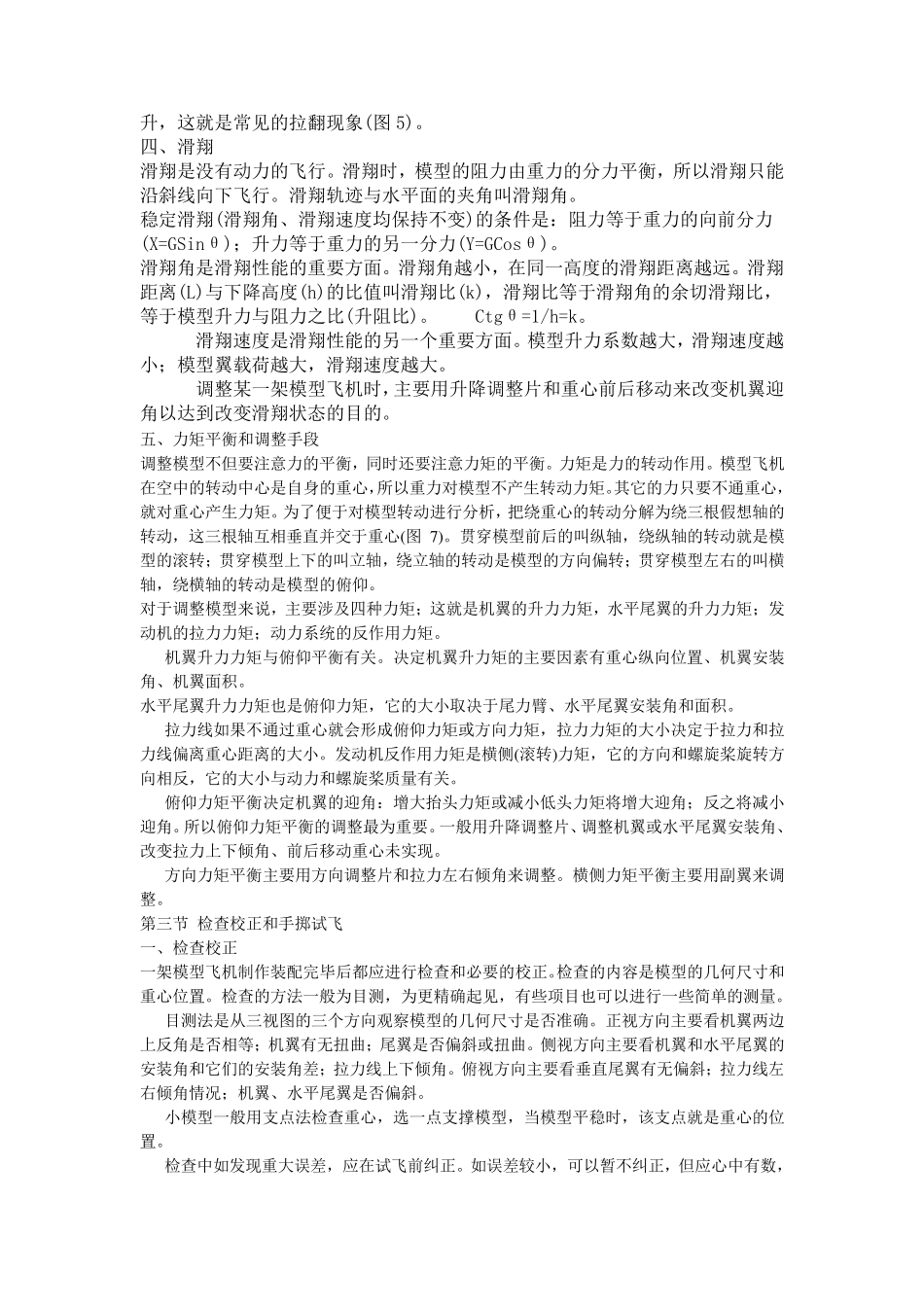 航模基础知识_第3页