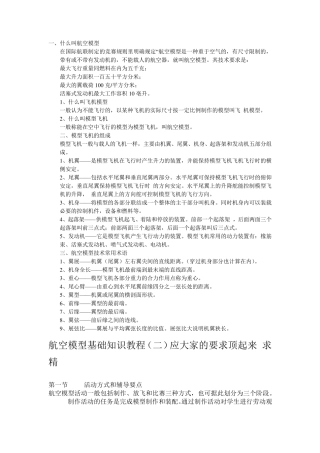 航模基础知识