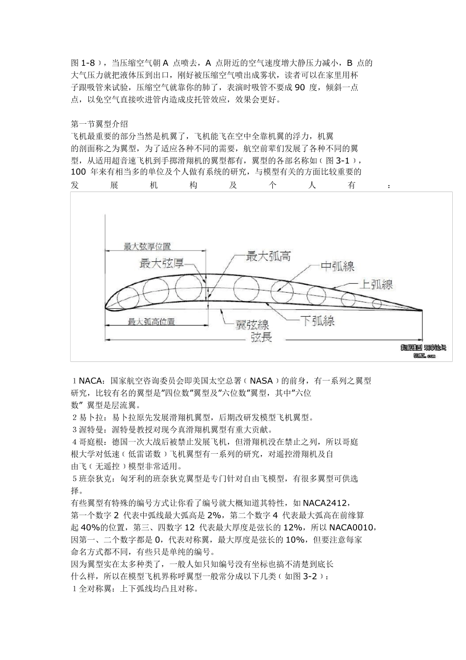 航模基础知识空气动力学_第2页
