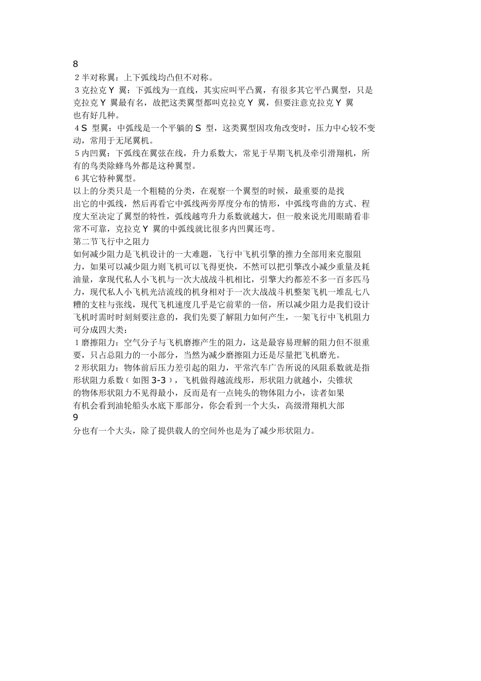航模基础知识空气动力学_第3页