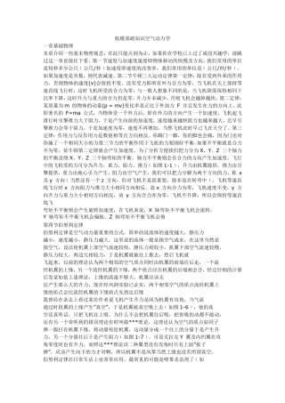 航模基础知识空气动力学