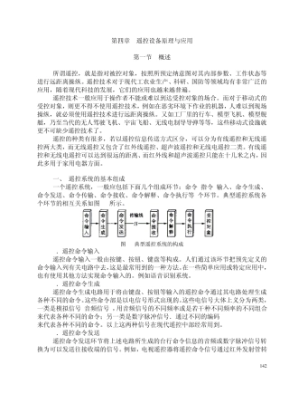 航模基础知识第4章遥控伺服设备