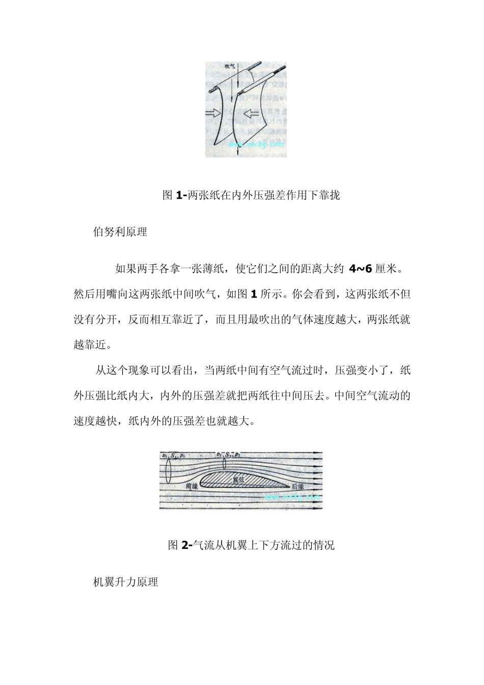 航模基础讲座_第1页