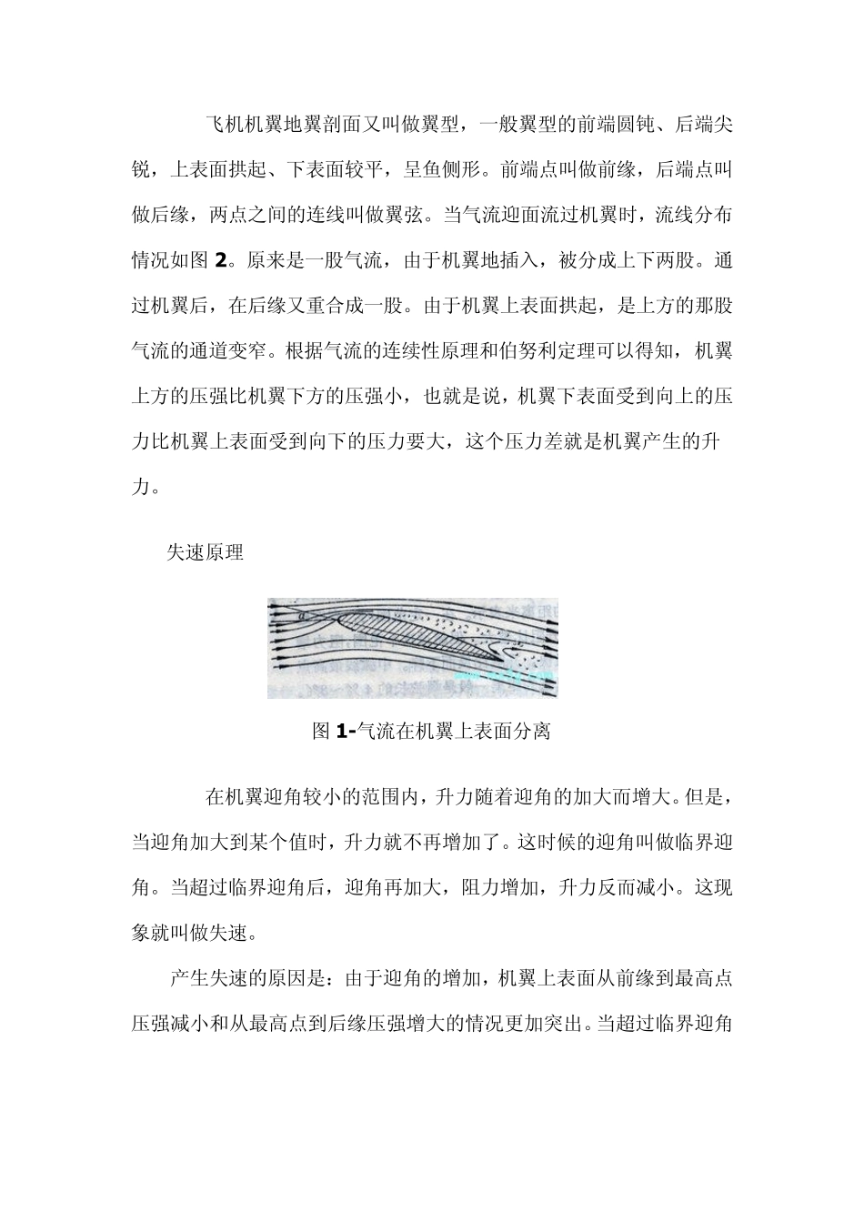 航模基础讲座_第2页