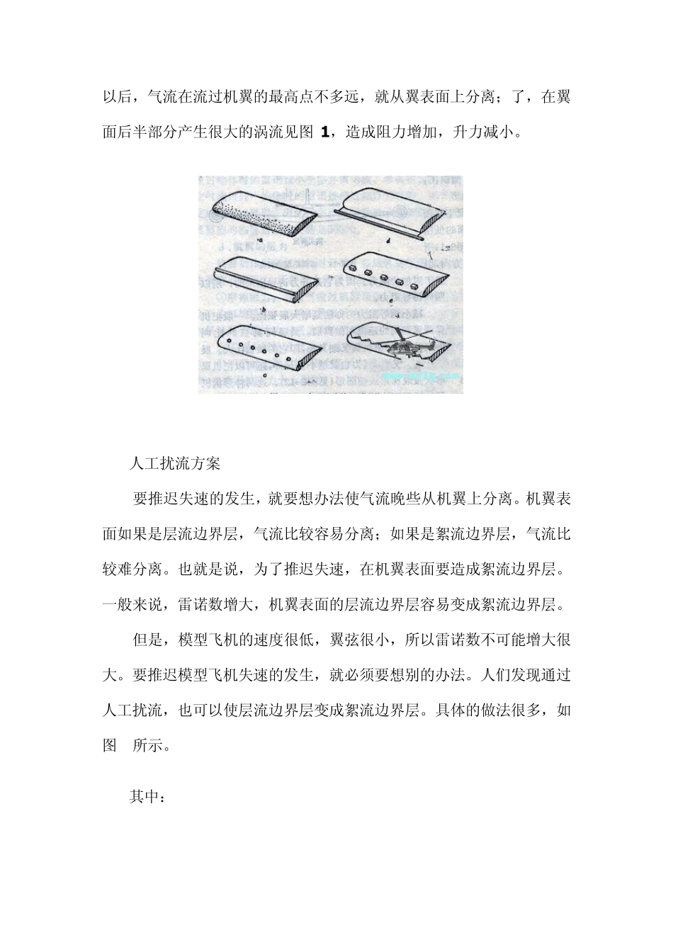 航模基础讲座_第3页