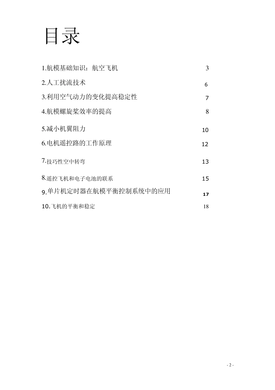 航模技术指导_第2页