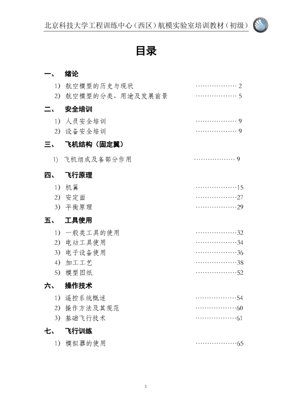 航模实验室初级培训教程_第3页