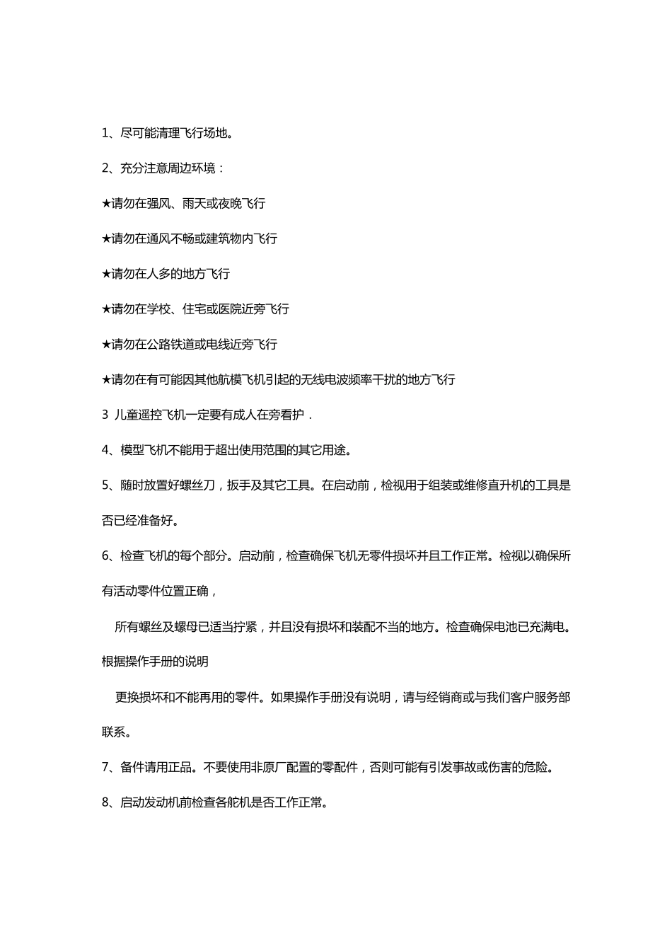 航模新手须知_第2页