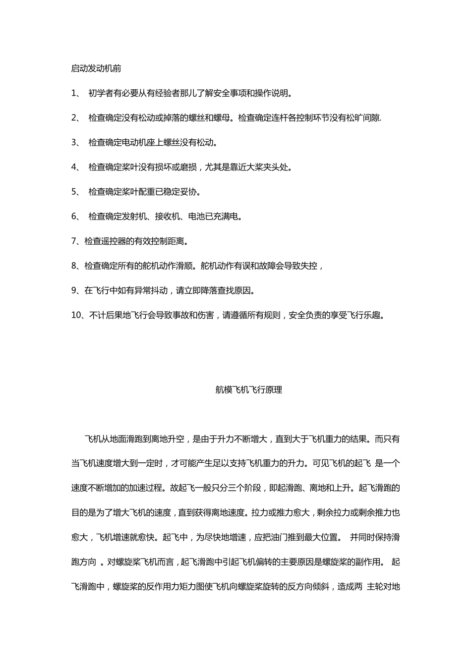 航模新手须知_第3页