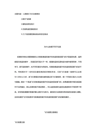 航模新手须知