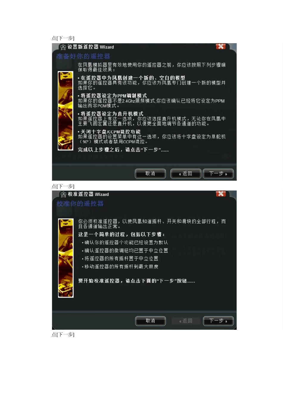 航模模拟器遥控设置_第2页
