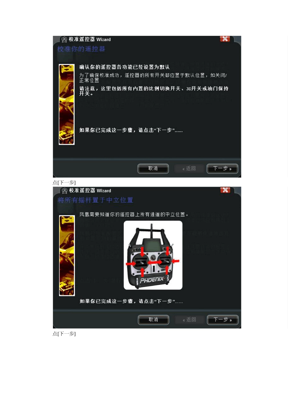 航模模拟器遥控设置_第3页