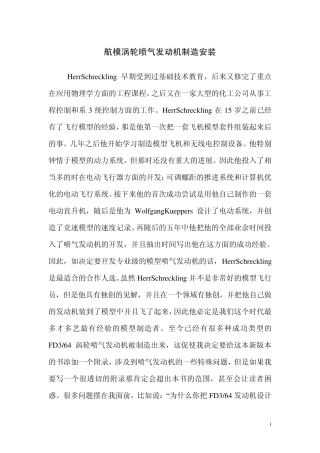 航模涡轮喷气发动机制造安装