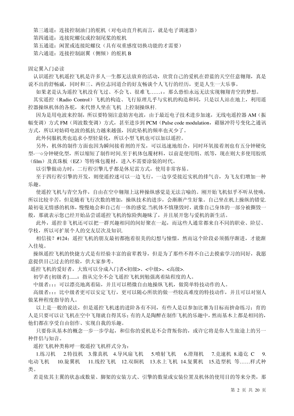航模知识大全_第2页