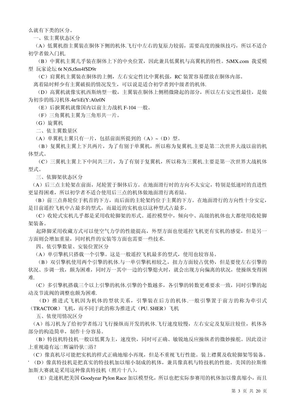 航模知识大全_第3页