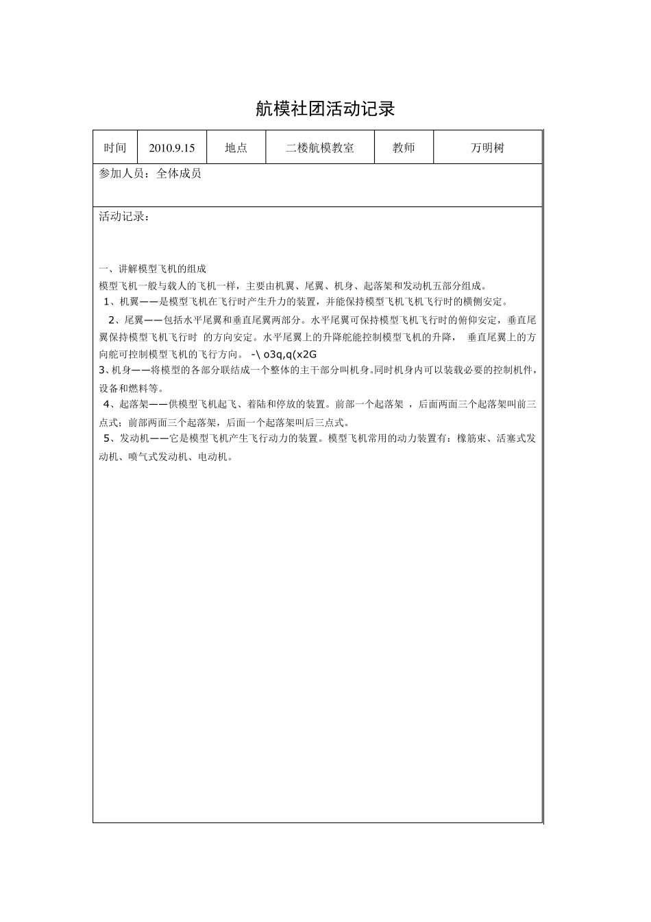 航模社团活动记录表_第2页