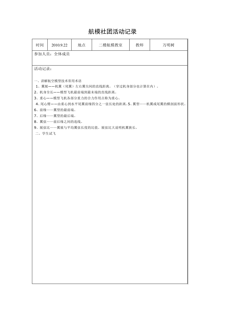 航模社团活动记录表_第3页