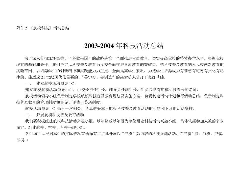 航模科技活动总结_第1页