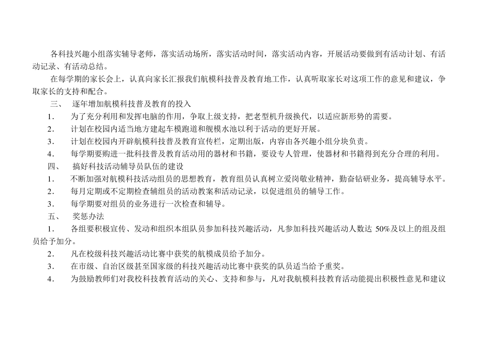 航模科技活动总结_第2页