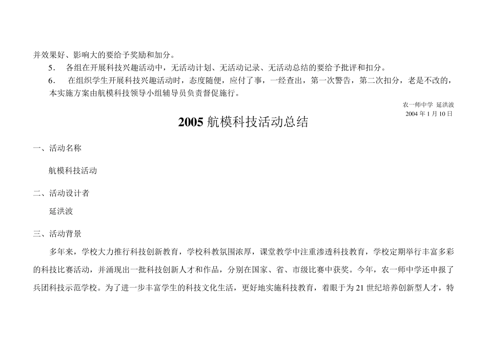 航模科技活动总结_第3页