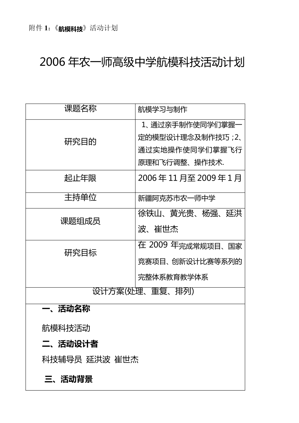 航模科技活动计划_第1页