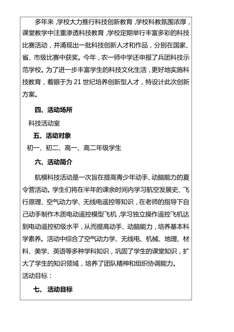 航模科技活动计划_第2页