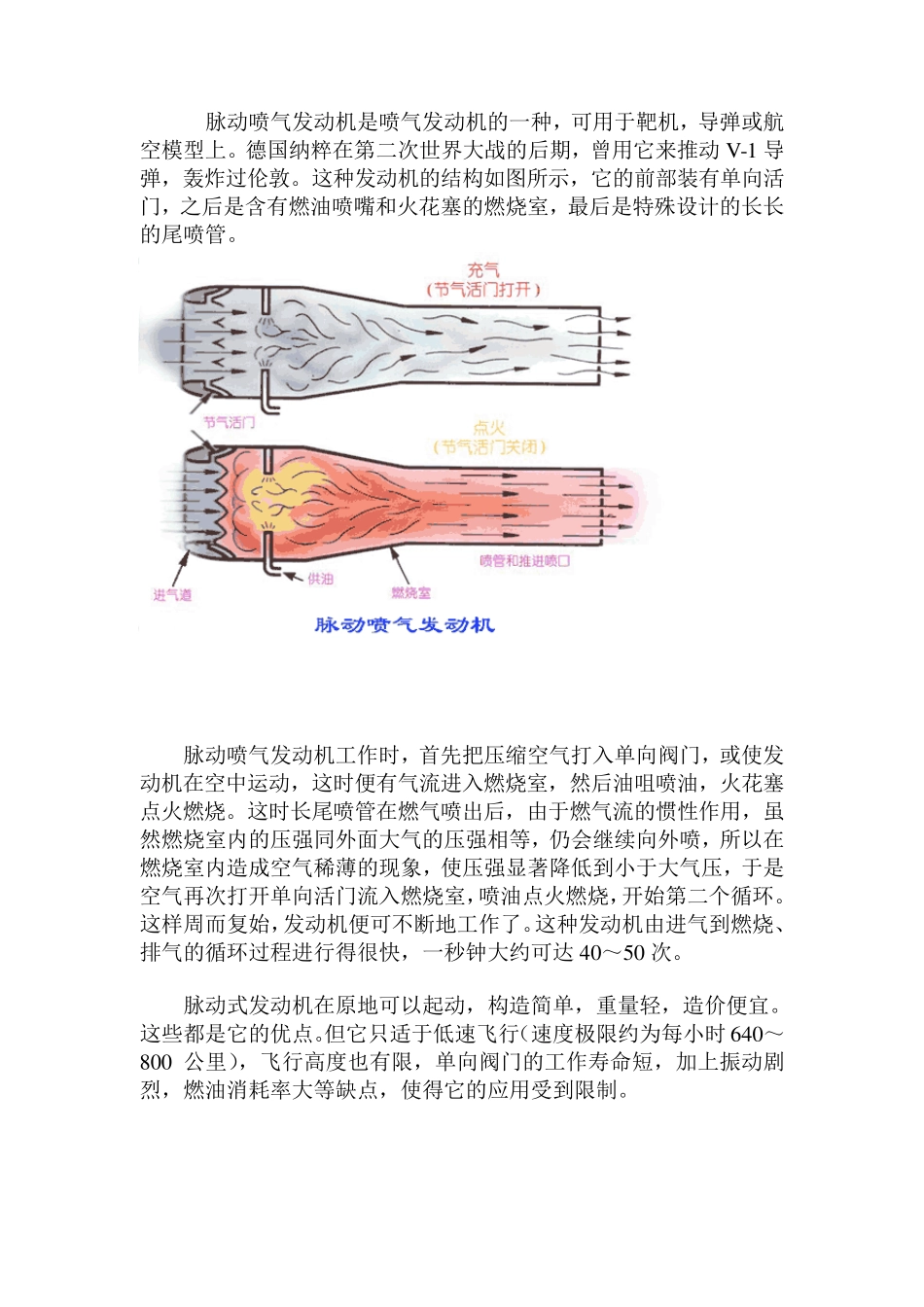 航模脉冲式发动机制作手册_第2页
