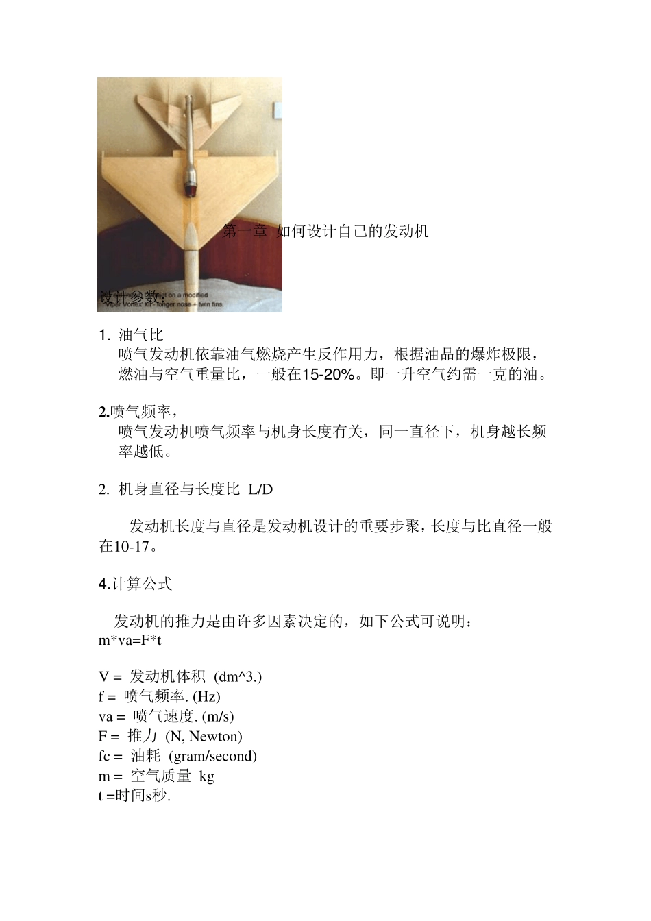 航模脉冲式发动机制作手册_第3页