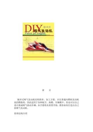 航模脉冲式发动机制作手册