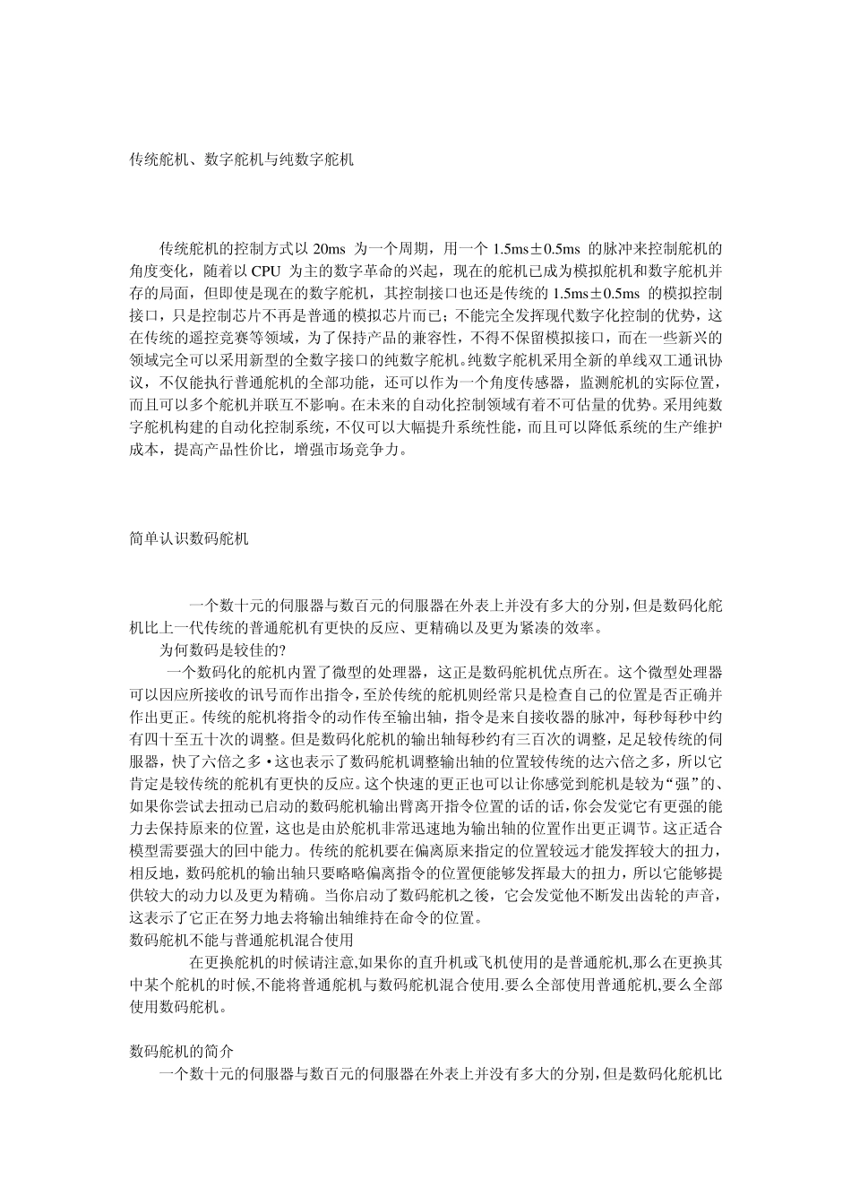 航模舵机控制原理详解_第3页